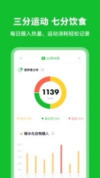 减肥减脂热量计算截图1
