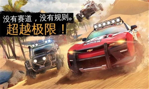 狂野飙车极限越野离线高清版