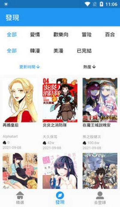 拷贝漫画正版app  v2.0.4