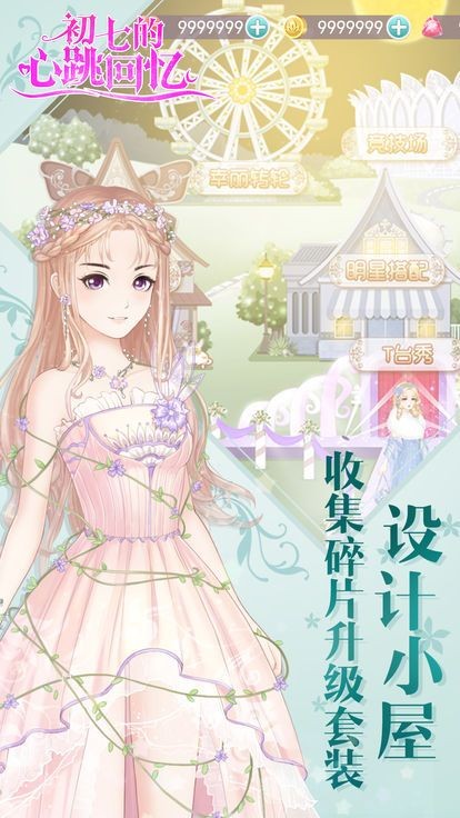 恶魔少爷别吻我游戏  V 1.3.4