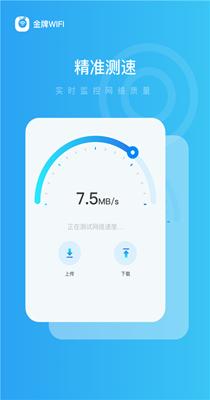 金牌WiFi管家.png