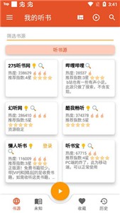 我的听书安卓版截图1