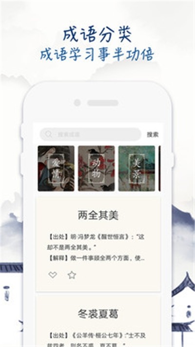 成语学习留步