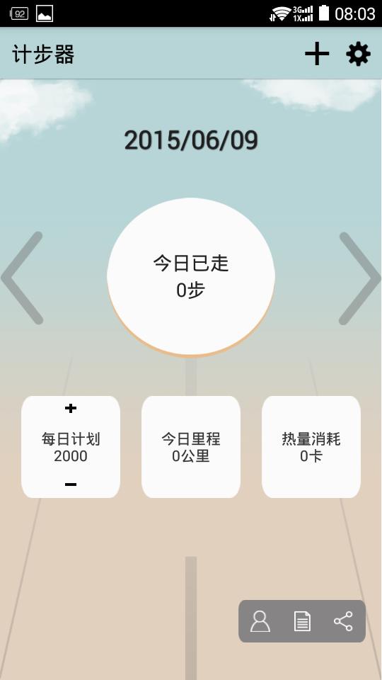 跑步减肥计步器截图1