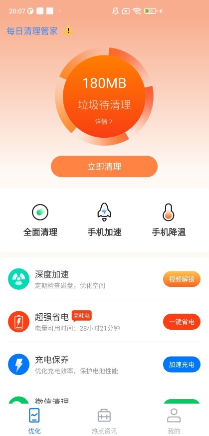 每日清理管家.jpg