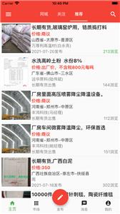 耐材通