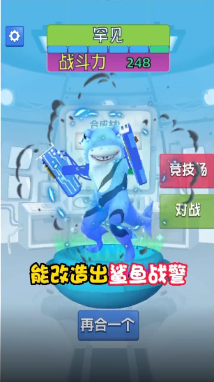 合成怪兽大乱斗截图3