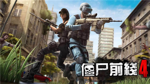 僵尸前线4国际服破解版截图1