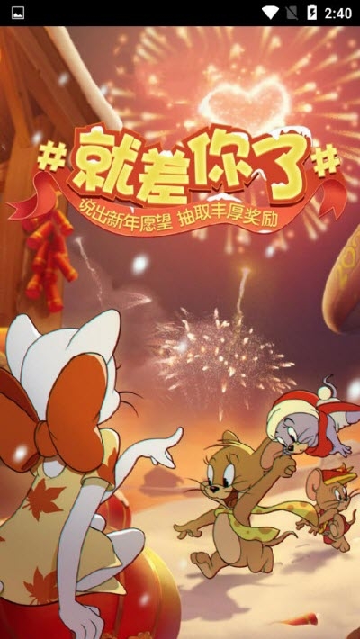 猫抓老鼠