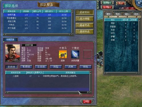 三国群英传7原味强化版8.0截图2