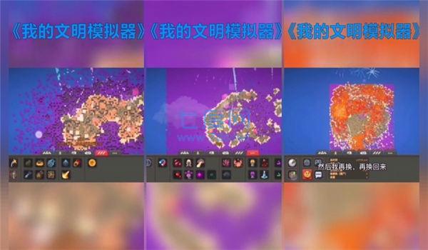 我的文明模拟器2022破解版无广告截图0