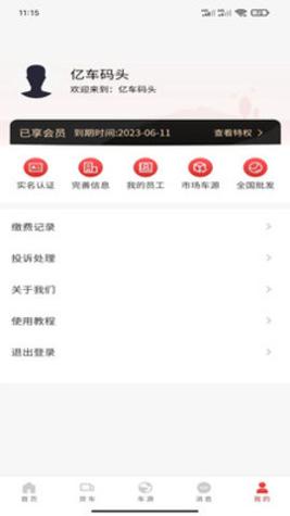 亿车码头截图0