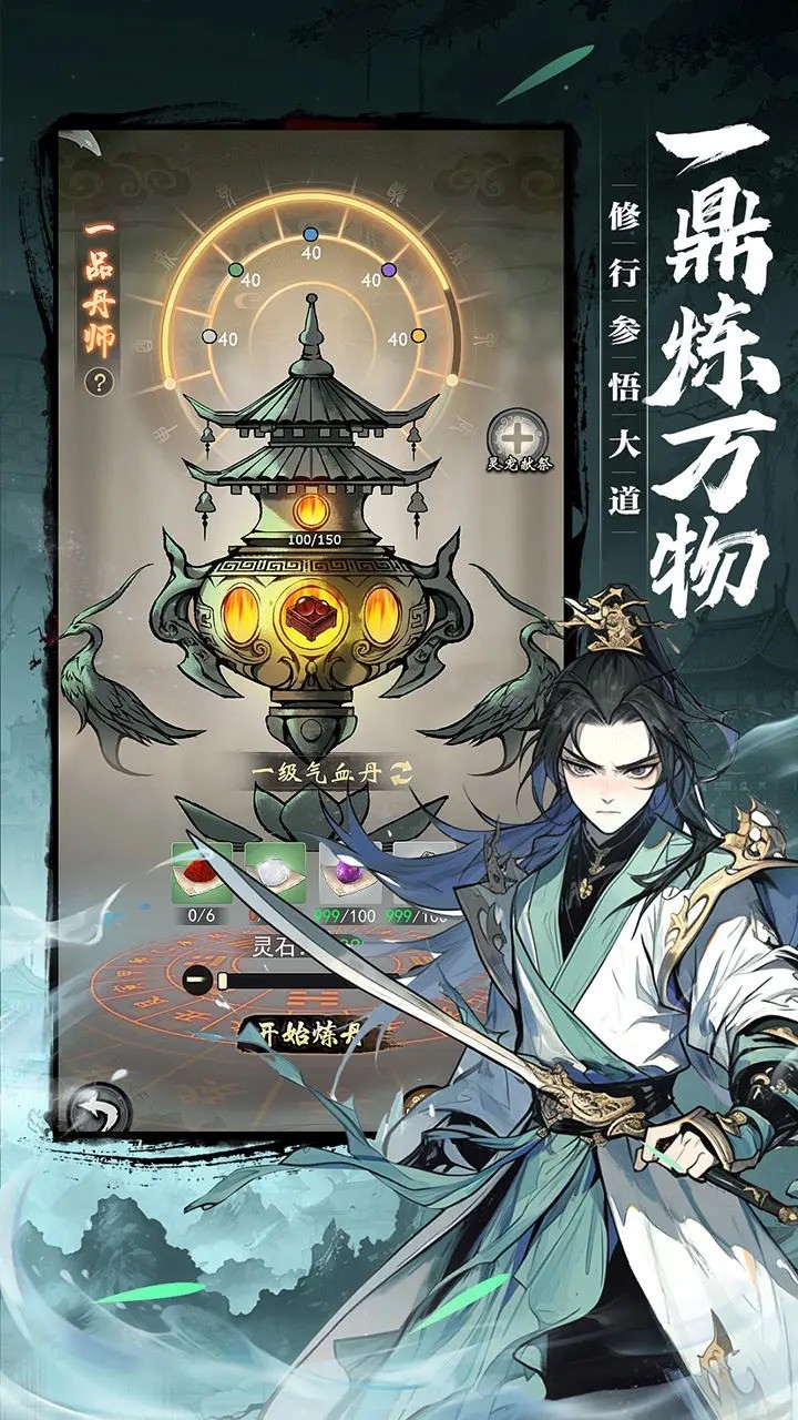 我欲修仙手游 v1.15.0