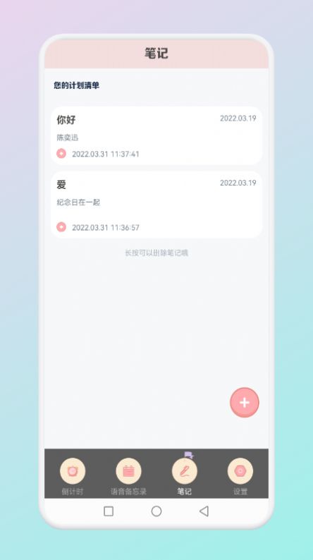 小小时光记录截图0