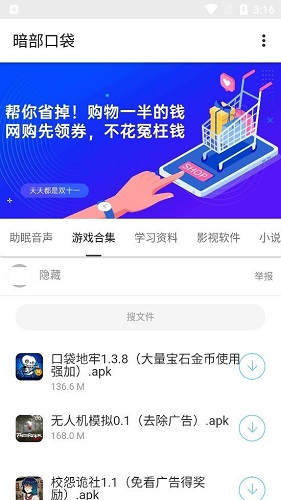 暗部口袋安卓安装包截图2