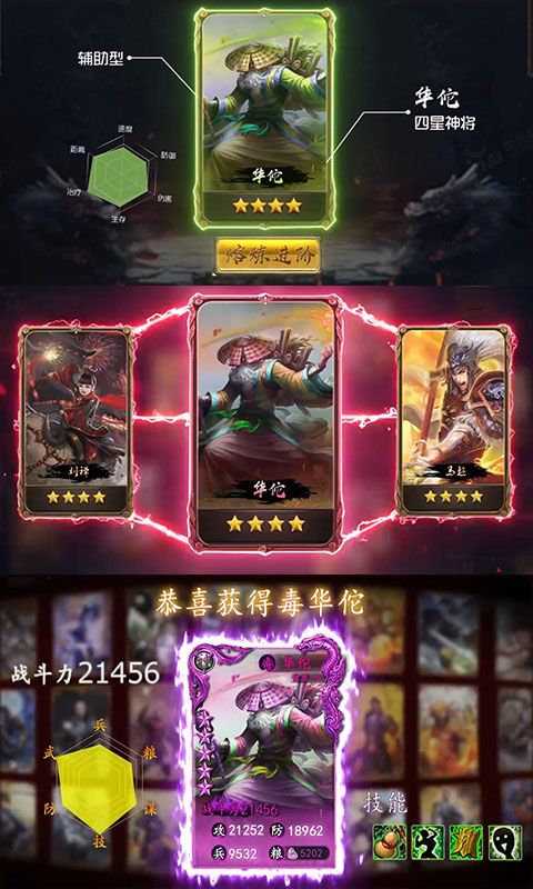 霸三国志大战2全卡牌手游官网版图片1