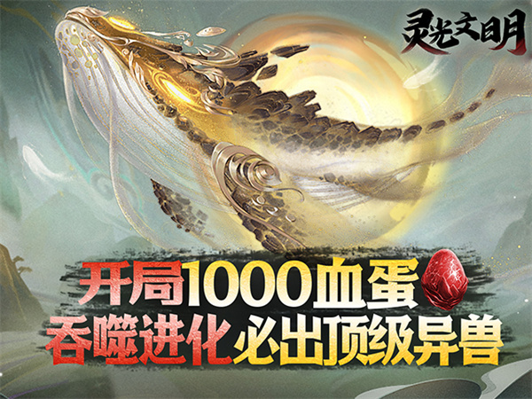 灵光文明