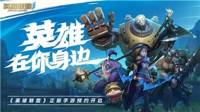 lol手游2.0A版 v2.6.0.5187