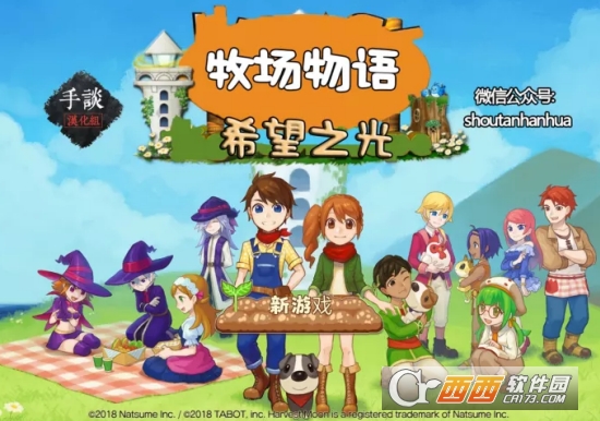牧场物语希望之光汉化版