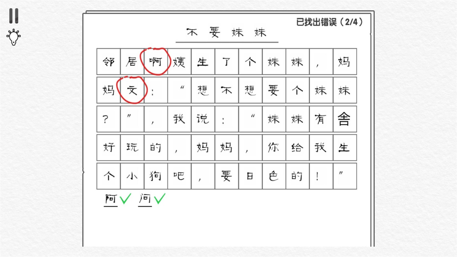 文字大玩家截图0