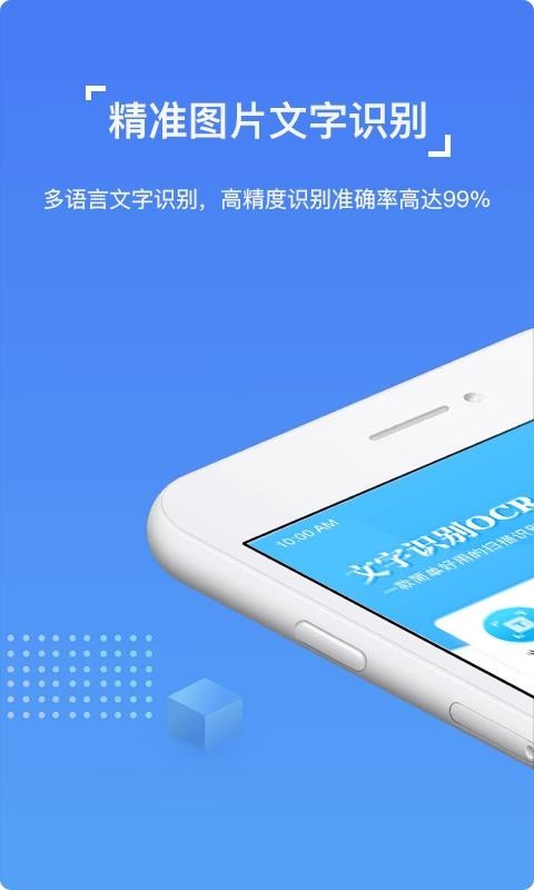 图片文字识别OCR截图0