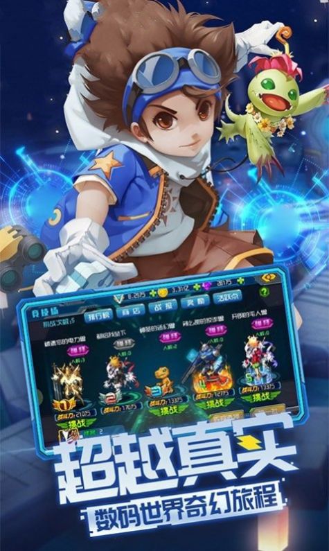 数码宠物大战游戏官方安卓版  v5.0.3