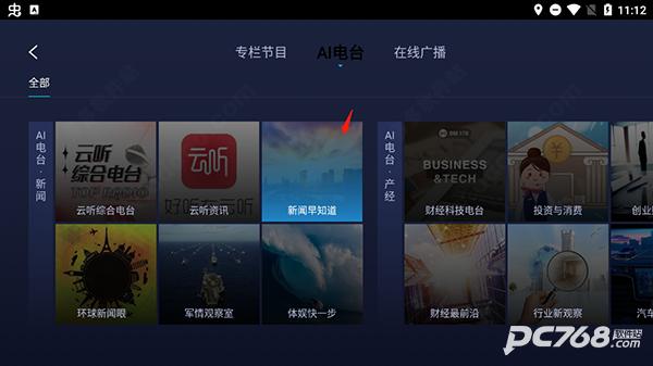 云听车机版