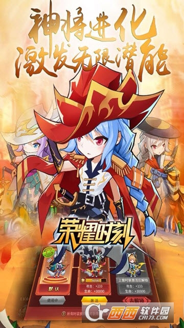 荣耀时刻