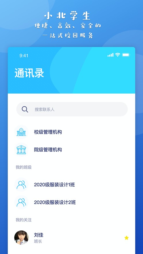 小北学生截图1