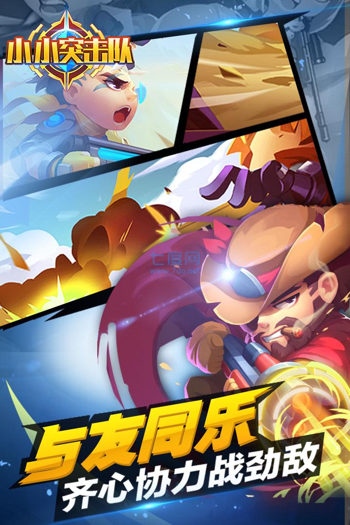 小小突击队安卓版