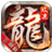 升龙传奇