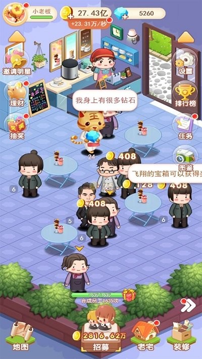 我要开店暴富.jpeg