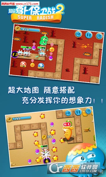 超级萝卜保卫战II最新版 1.2安卓版