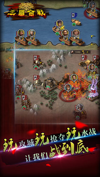 三国合战360版最新版截图0