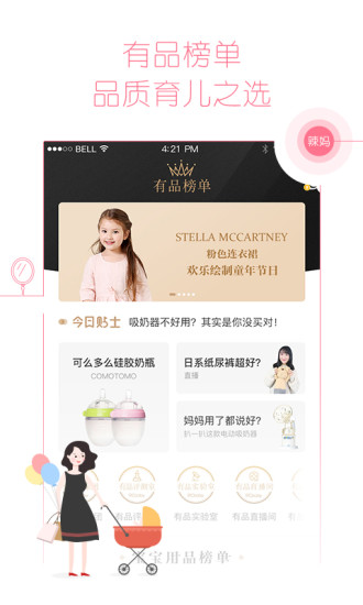 快乐妈咪 版本：3.8.4