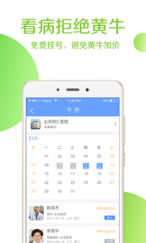 灯塔预约挂号