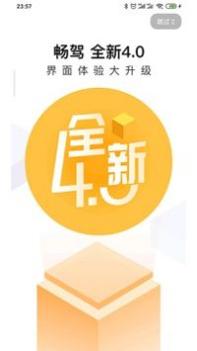 畅驾截图0