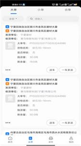 我找车司机端截图1