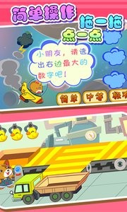 儿童宝贝数学乐园截图2