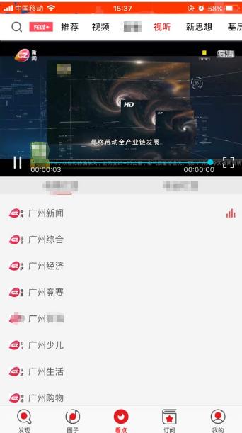广视网截图0