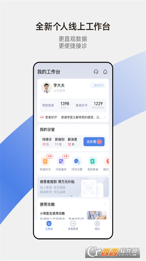 小荷医生 版本：3.3.6