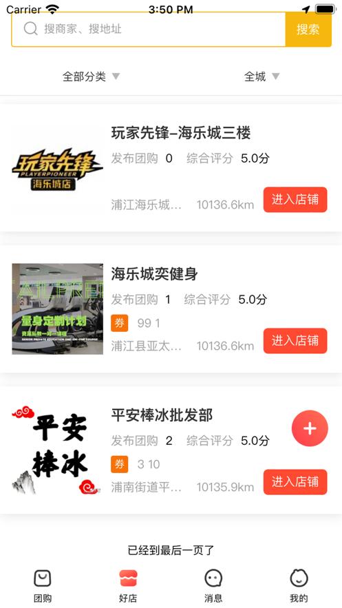 浦江通截图1