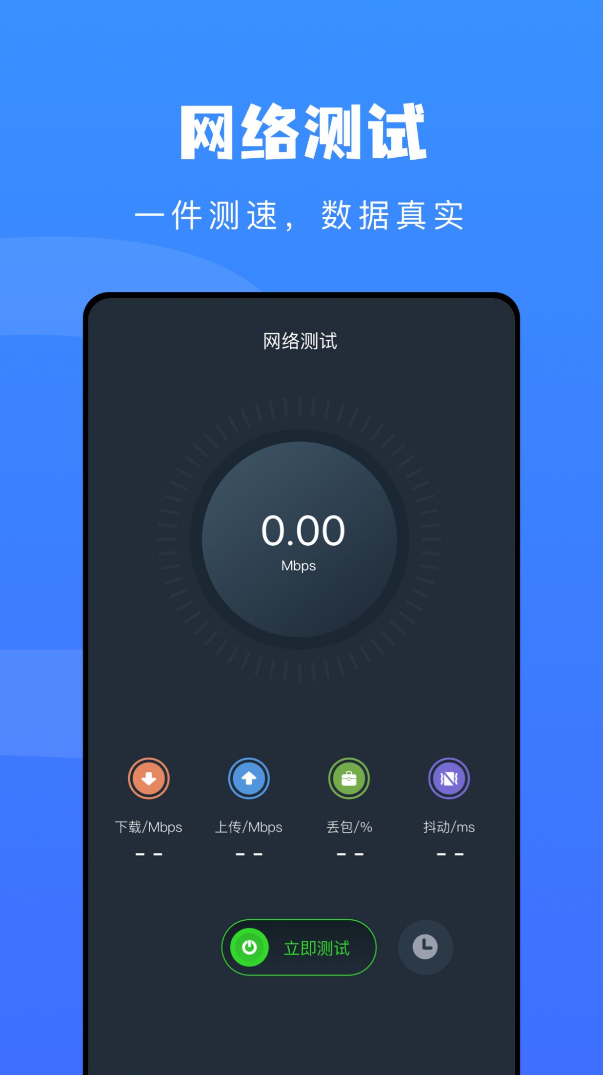 WLAN万能测速截图0