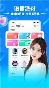 泡泡星球语音截图2