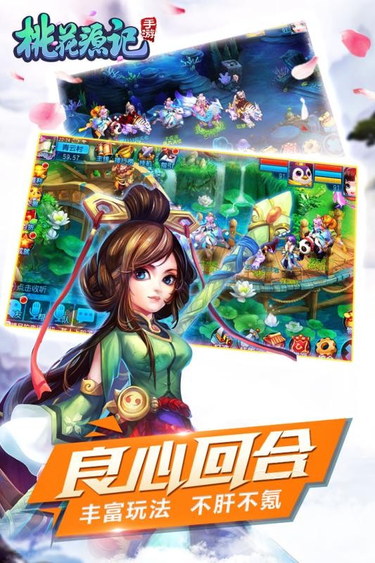 桃花源记截图0