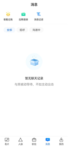 无忧精英猎头端