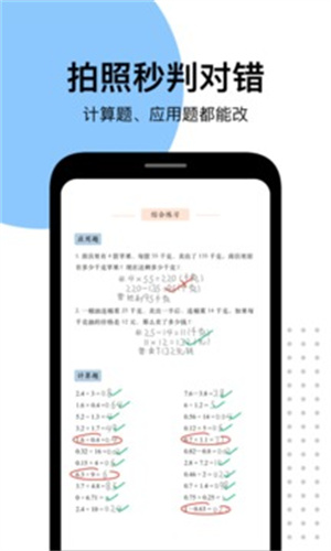 爱作业最新版APP截图1