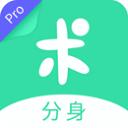 分身有术Pro安卓版