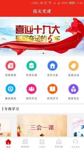 党员e家.jpg