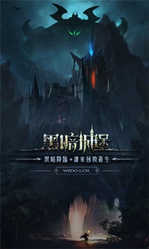 黑暗城堡无限金币钻石截图2